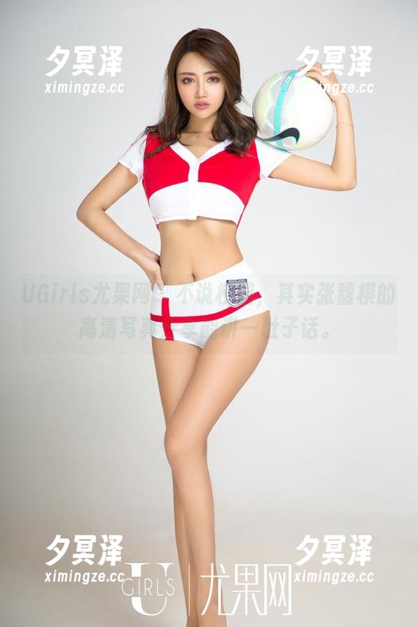 UGirls尤果网-张馥棋 UGirls尤果网 - 不说校园,其实张馥棋的高清写真分享能讲一肚子话。