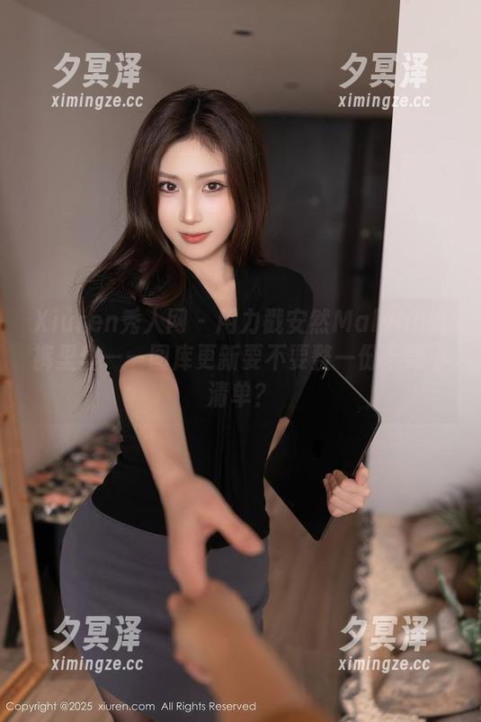 Xiuren秀人网-安然Maleah Xiuren秀人网 - 用力戳安然Maleah的裤里丝——图库更新要不要整一份下载小清单?