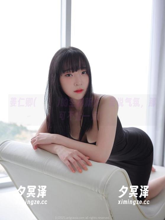 姜仁卿(강인경)的全屏新作，要说气氛，那可不止一点！
