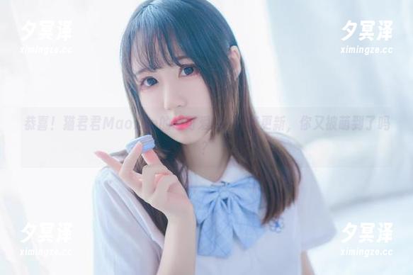 恭喜！猫君君MaoJun的超可爱的楙图集更新，你又被萌到了吗？